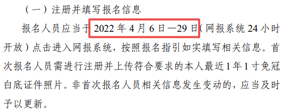 2022年注册会计师考试报名时间