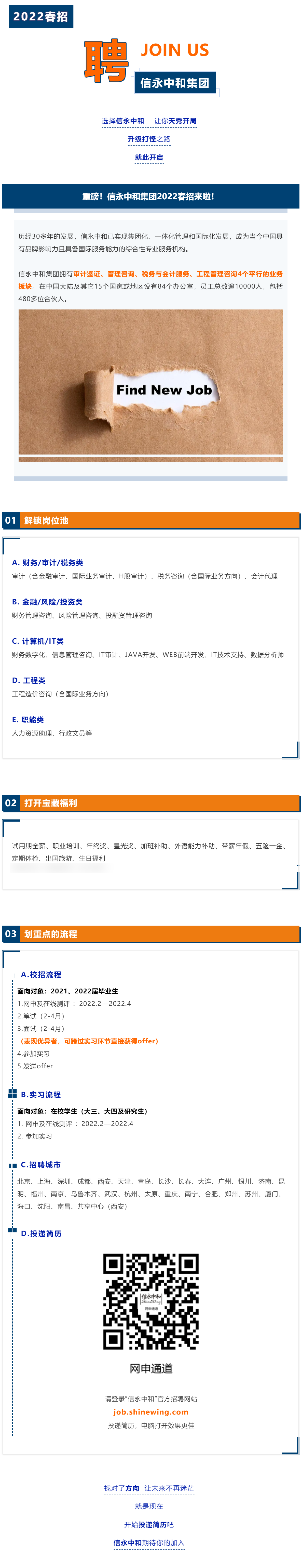 ACCA职在四方：信永中和集团全国春招，校招、实习多岗位