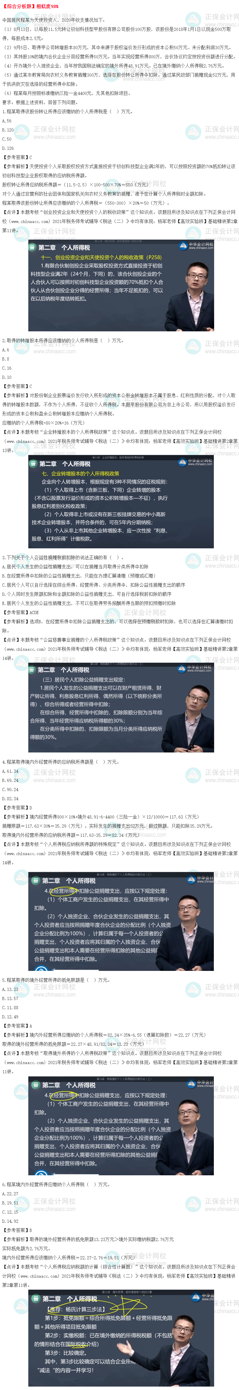 综合分析题