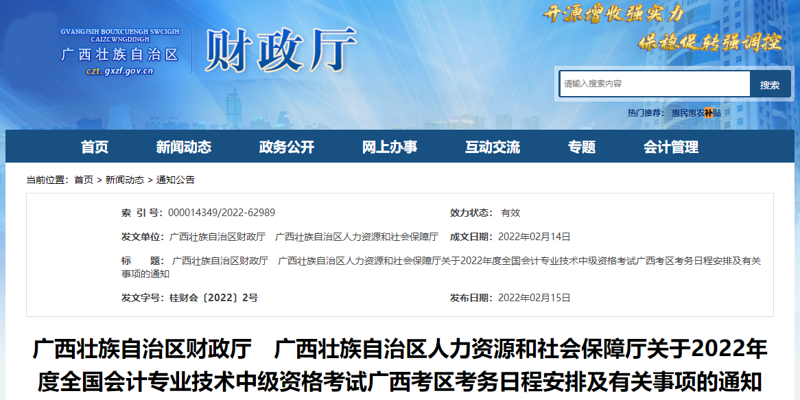 2022年中级会计职称报名3月10日开启 5地明确没有补报名！
