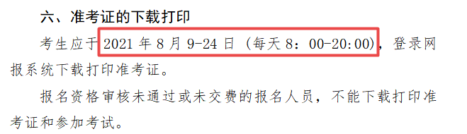 官宣！2022年CPA考试准考证打印时间提前！