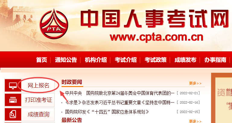 中级经济师报名网站中国人事考试网