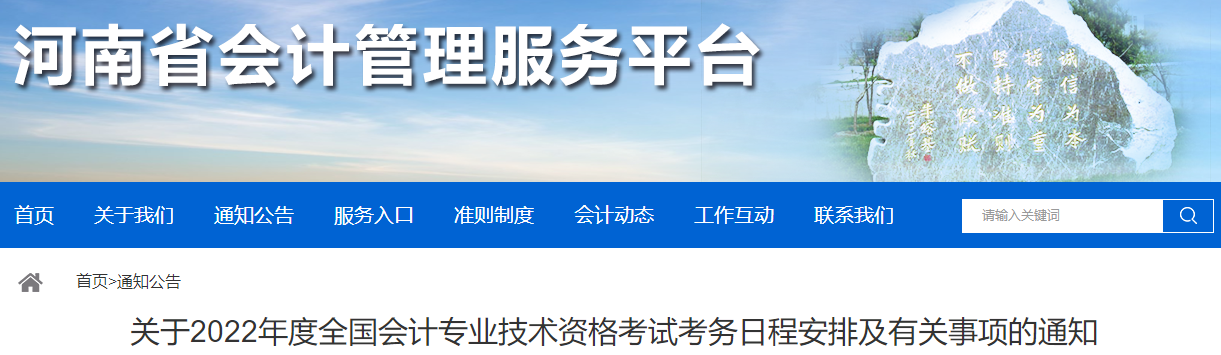 提醒：这件事一定要提前做 否则影响2022中级会计考试报名！