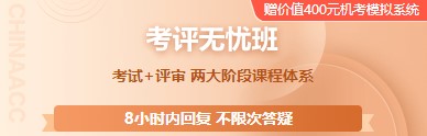 高级经济师学习课程哪家强？当然还得看正保会计网校！