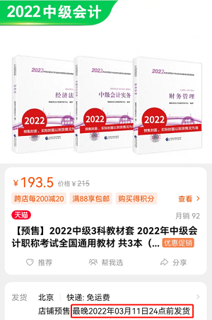 2022中级会计教材最晚3月11日发布 价格上涨内容或将增加？