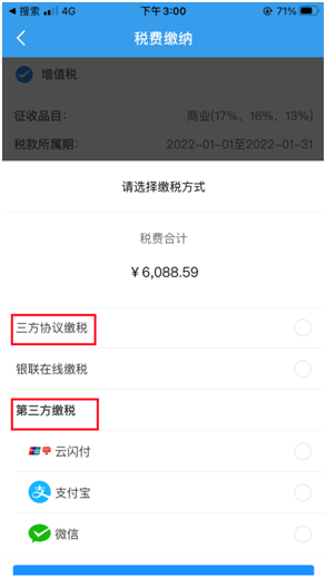 电子缴税的2种方式，你都知道吗？