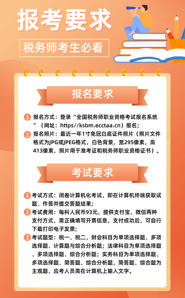 税务师报考要求600