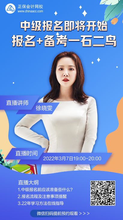 中级会计报名倒计时 报考注意事项&备考学习方法一石二鸟
