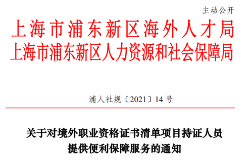重磅！CMA入选浦东新区境外职业资格证书认可清单和紧缺清单