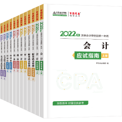 2022年CPA备考 除了教材还需要其它考试用书吗？