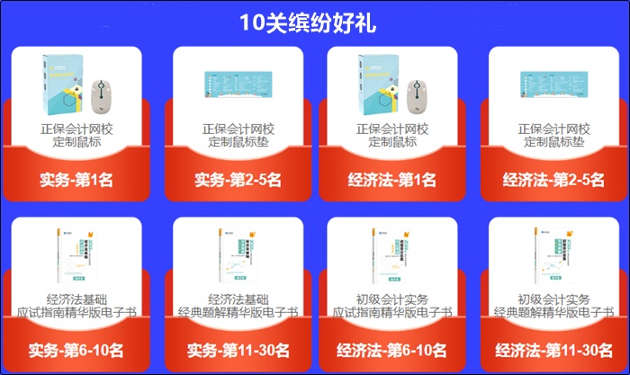 初级会计答题闯关赛获奖名单新鲜出炉！速速查看>