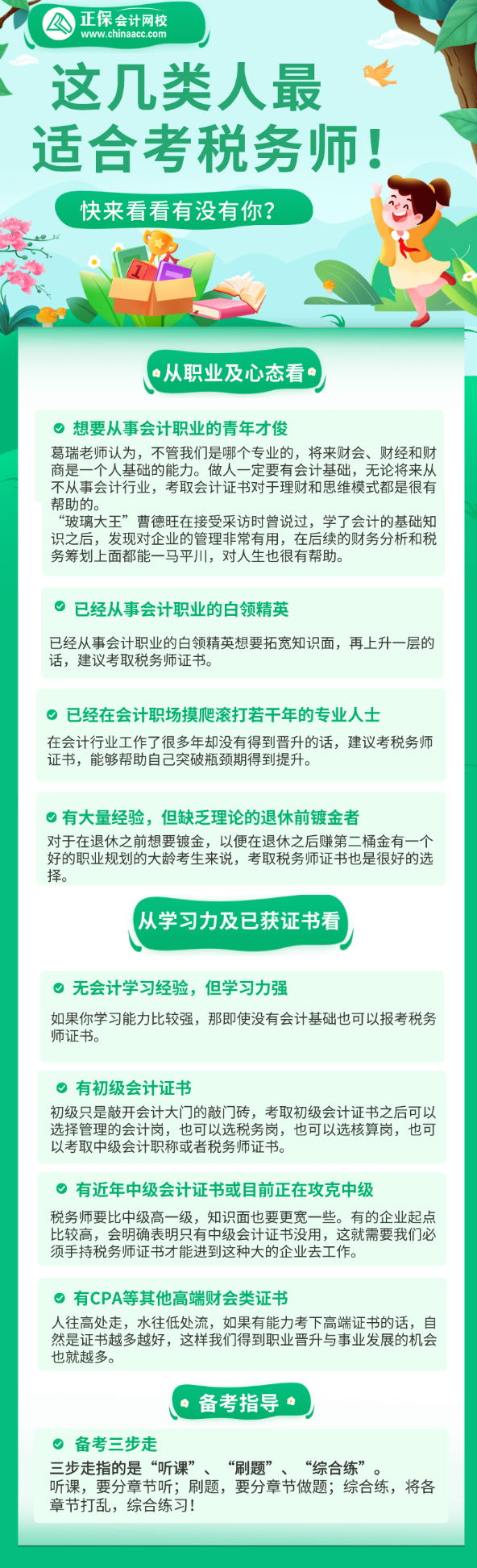 这些人群应该报考税务师！