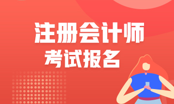 广西注会报考条件是什么？