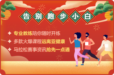 乐享健康，奔跑启航！正保跑团春日纳新啦~