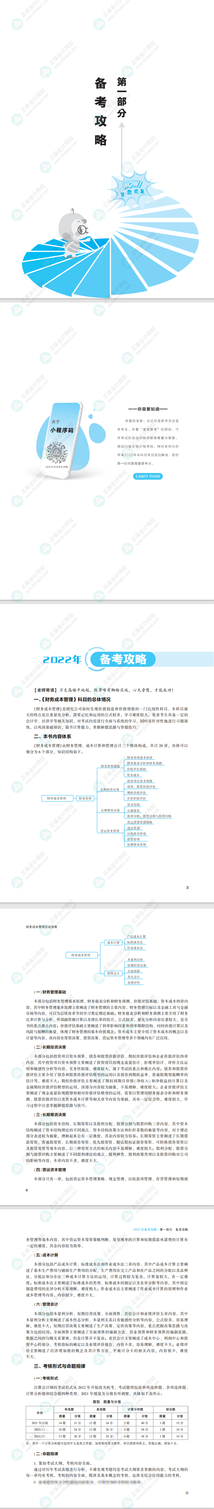 不看血亏！2022注会财务成本管理《应试指南》免费试读来了！