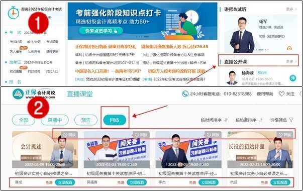 初级会计免费公开课有回放看吗？