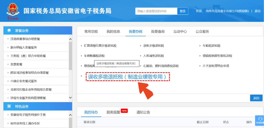 @制造业中小微企业 缓缴退税操作指引来了！
