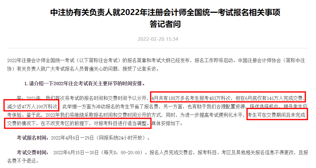 近47万考生放弃交费？注会报名交费再升级！