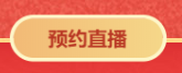 对话2021中级会计职称292分学员——3月14日直播见！