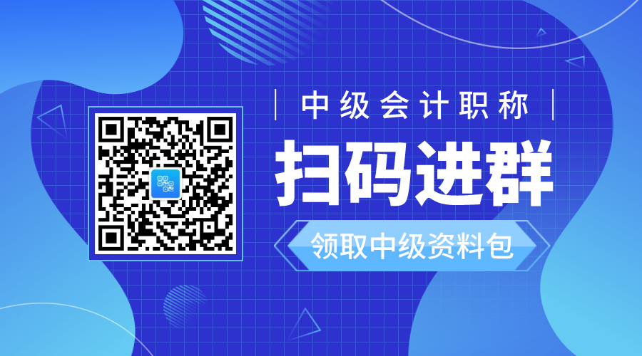 中级会计面授班