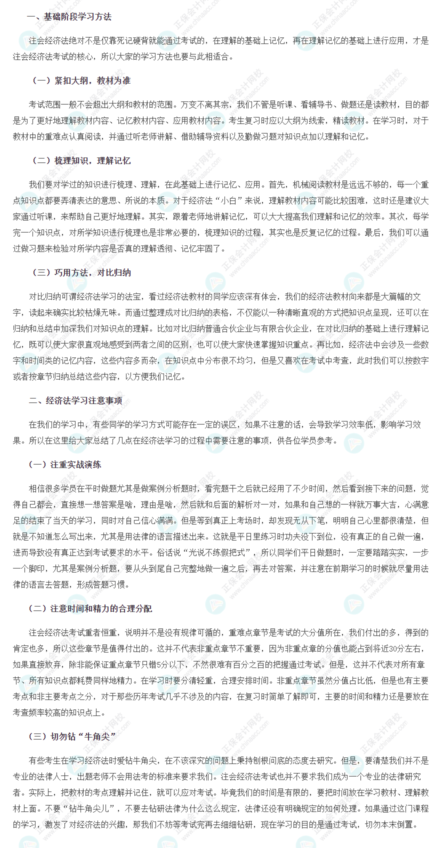 2022年注册会计师《经济法》基础阶段学习方法&注意事项！