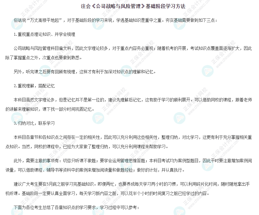 2022年注会《战略》基础阶段学习方法&注意事项！