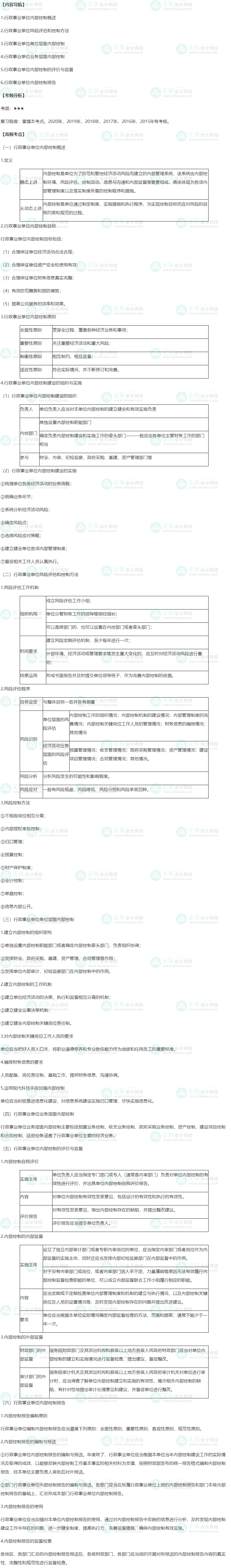 2022年高级会计师高频考点：行政事业单位内部控制