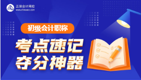 一分钟头脑风暴！初级考点神器新增50个必看考点