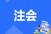 2022年注会《战略》大纲、教材变动知识点汇总