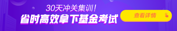 基金从业资格课程