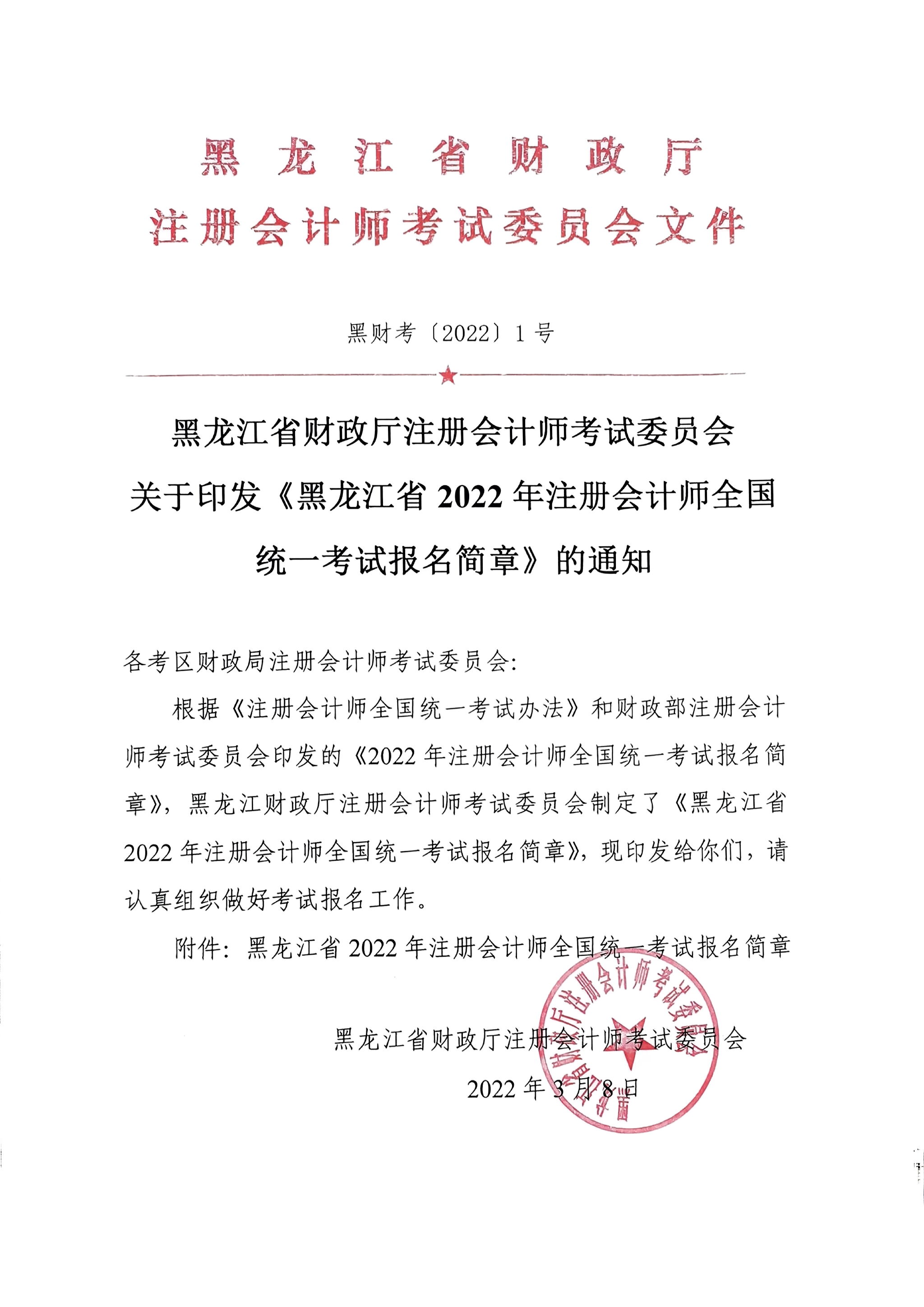 ʡ2022עʦȫͳһԱ¡֪ͨ