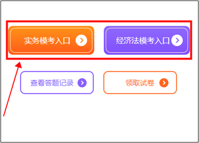 2022年初级会计万人模考大赛参赛流程一览！