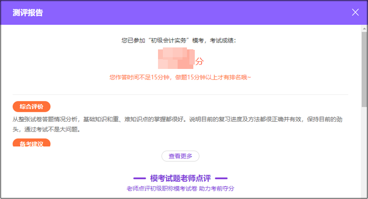 2022年初级会计万人模考大赛参赛流程一览！