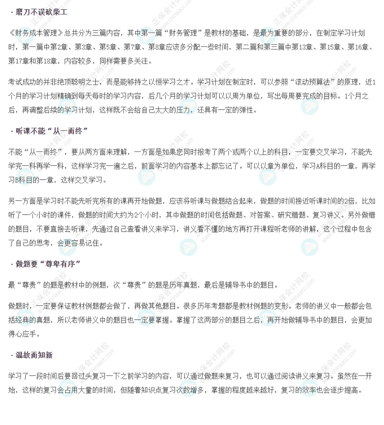 2022年注册会计师《财务成本管理》基础阶段学习方法&注意事项