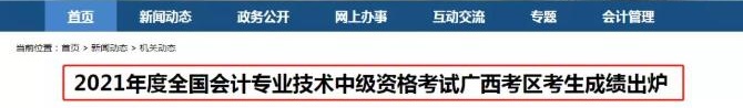 中级会计师这个地区的合格率公布