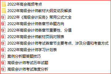 2022高会开卷考试 能带哪些资料进考场？带的资料越多越好吗？