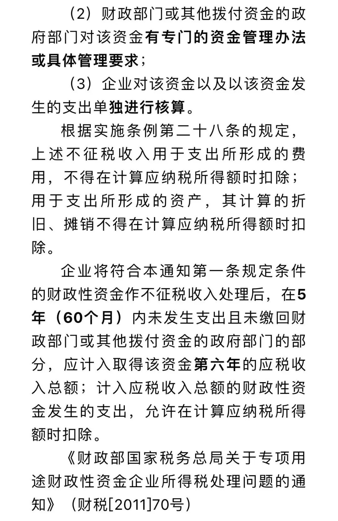 企业取得的政府补贴如何进行涉税处理？点击了解~