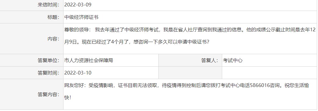 遂宁市2021年中级经济师证书什么时候可以领取？