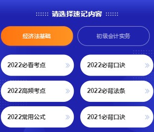 一分钟头脑风暴！初级考点神器新增50个必看考点