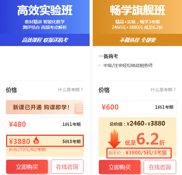 税务师课程