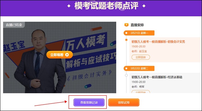 怎么查看初级会计第一次模拟测试的做题记录？