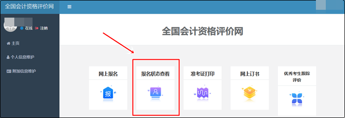 河北省2022年初级会计考试报名状态查询入口开通