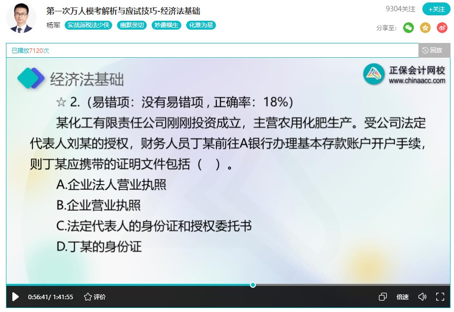 模考成绩不理想？初级会计万人模考是不是偏难呢？