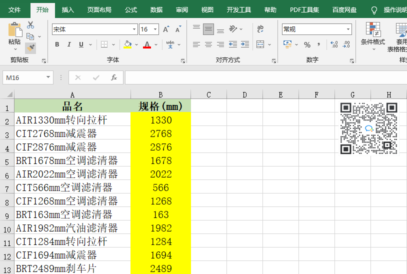 不用函数也可以快速批量提取单元格字符串中的数字，操作来啦！