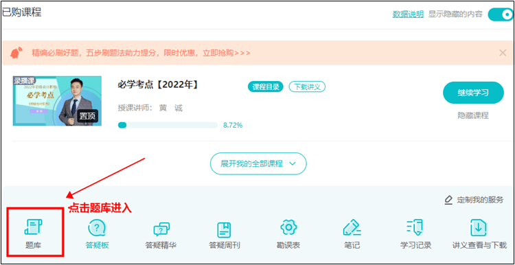初级会计职称刷题集训班【实战模考】中的模拟试题入口在哪？