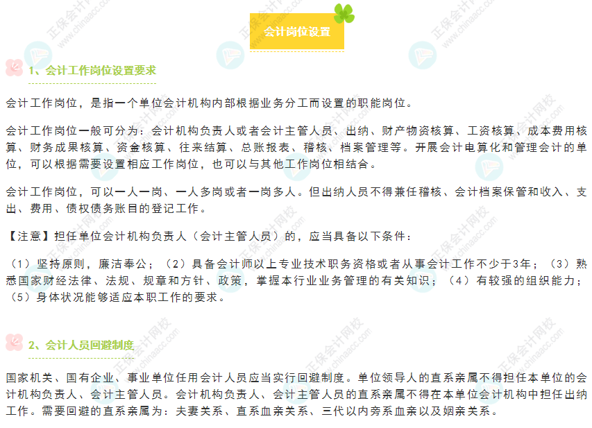 《经济法基础》30天重要知识点打卡！第5天：会计岗位设置