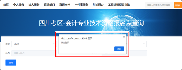 四川省2022年初级会计报名状态查询入口&方法！立即查看>