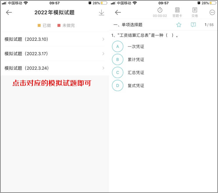 初级会计职称刷题集训班【实战模考】中的模拟试题入口在哪？
