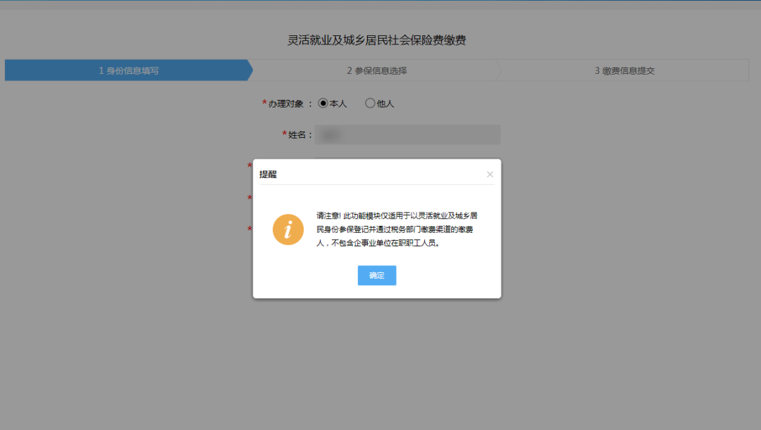 灵活就业人员社保缴费4种网上办理方式，快来收藏！