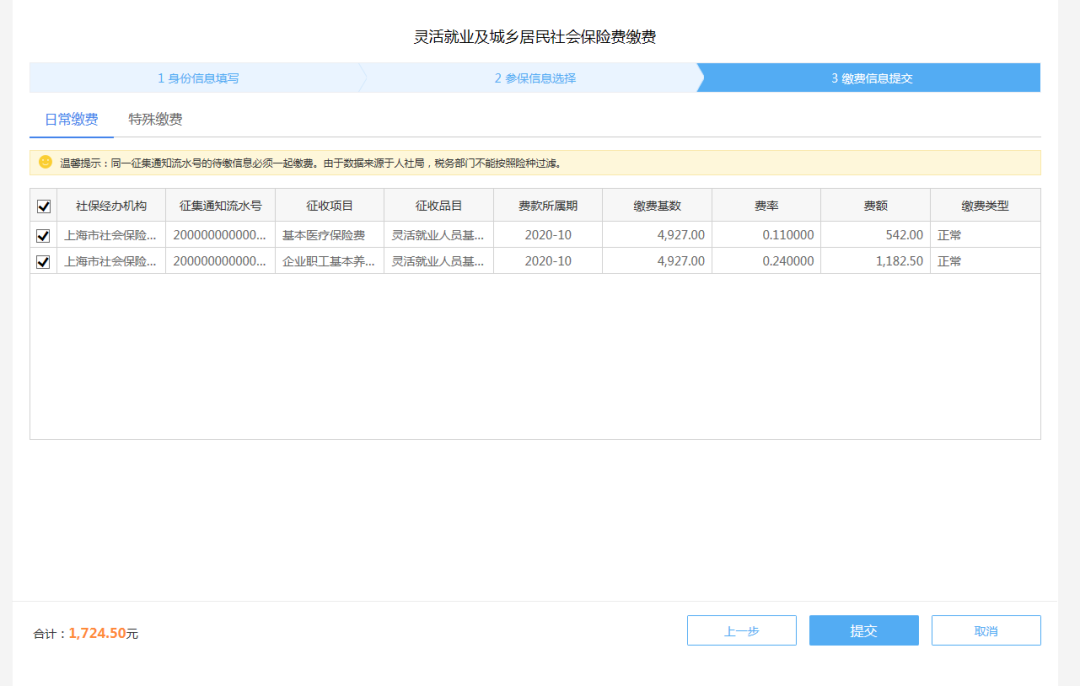 灵活就业人员社保缴费4种网上办理方式，快来收藏！